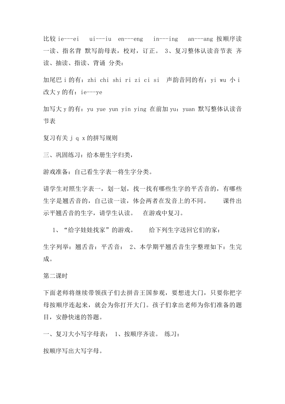 三年级语文下册期末复习教案.docx_第2页