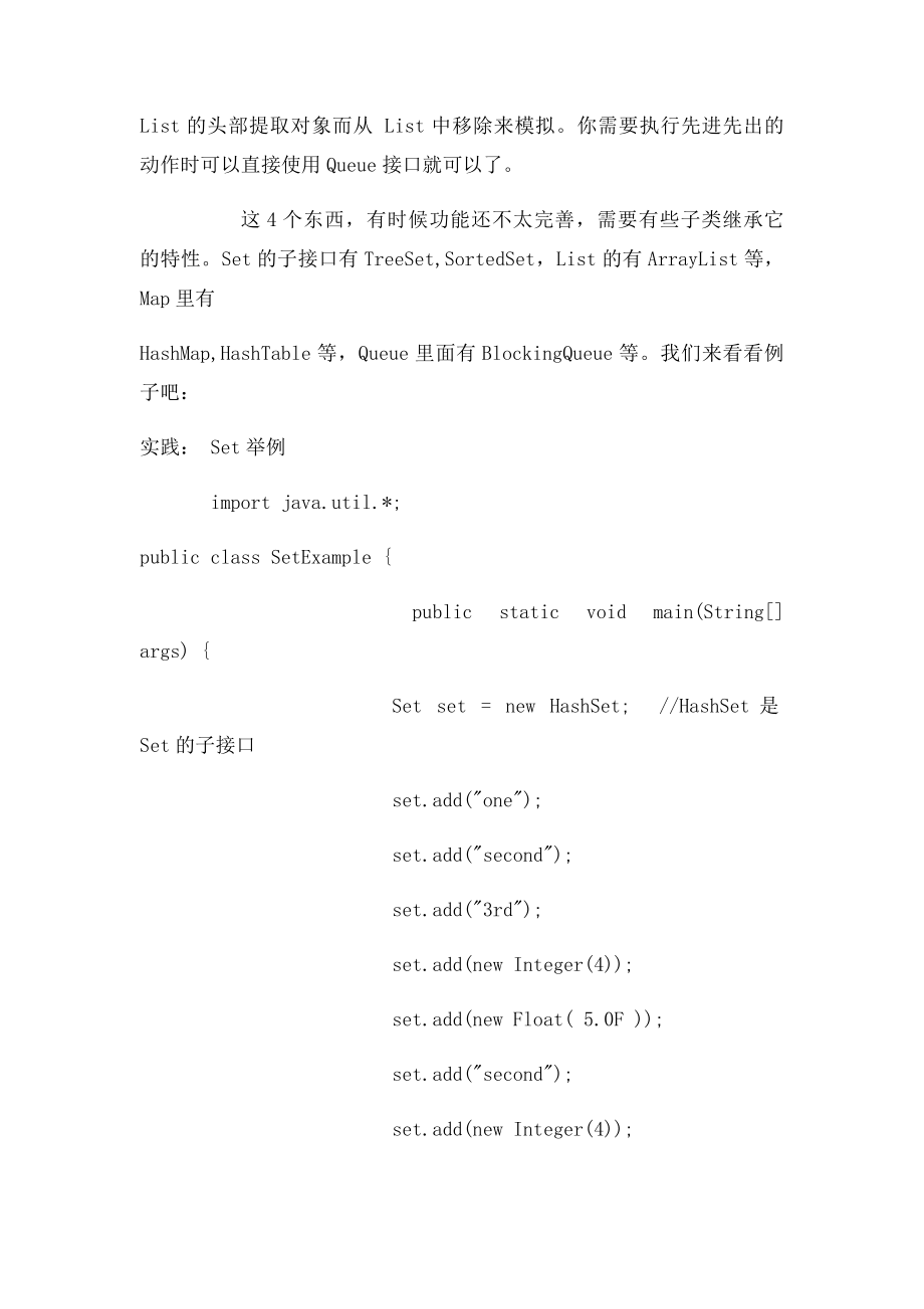 java常用的几种集合.docx_第2页