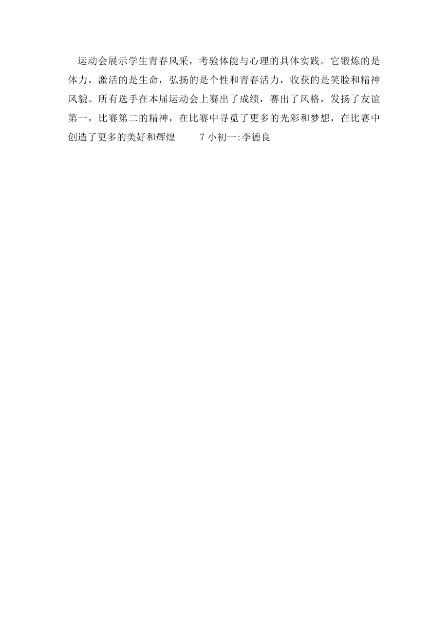 运动会(1).docx_第2页