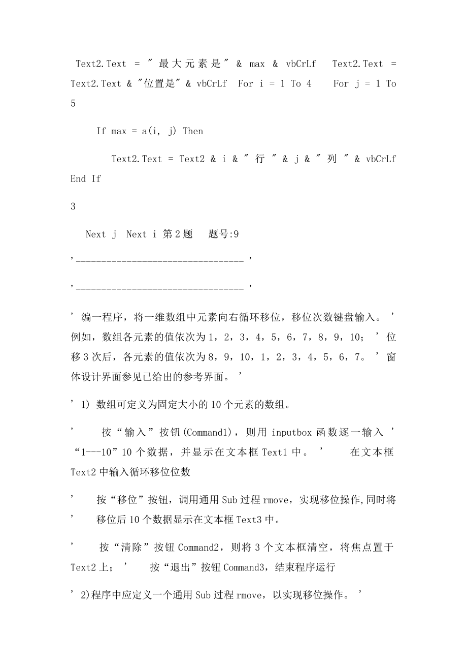 VB程序设计.docx_第3页