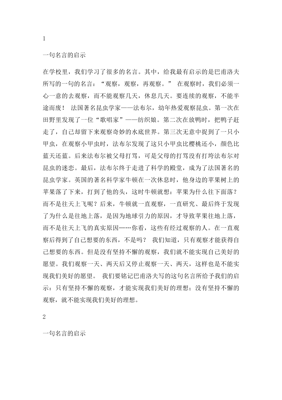 一句名言对我的启示.docx_第2页