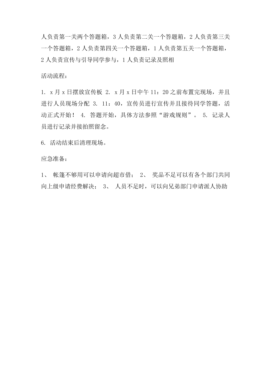 315有奖问答活动策划.docx_第2页