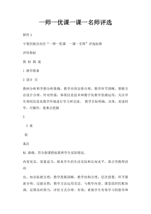 一师一优课一课一名师评选.docx