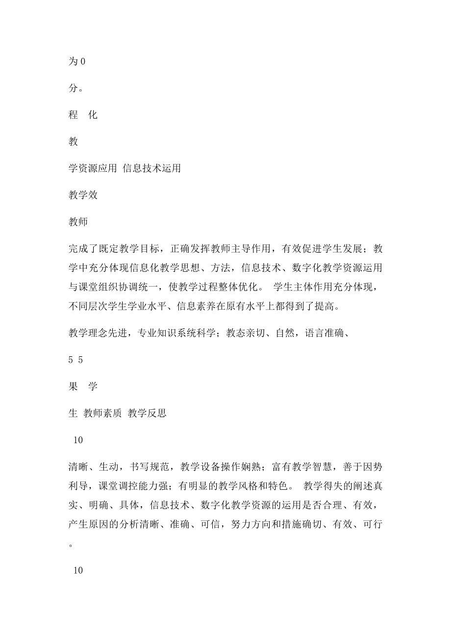 一师一优课一课一名师评选.docx_第3页