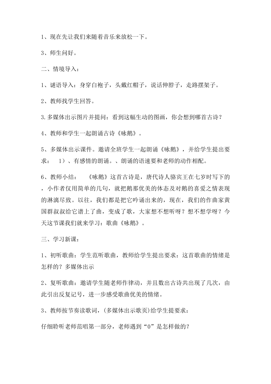 《咏鹅》一年级音乐上册教案轻轻巧巧.docx_第2页