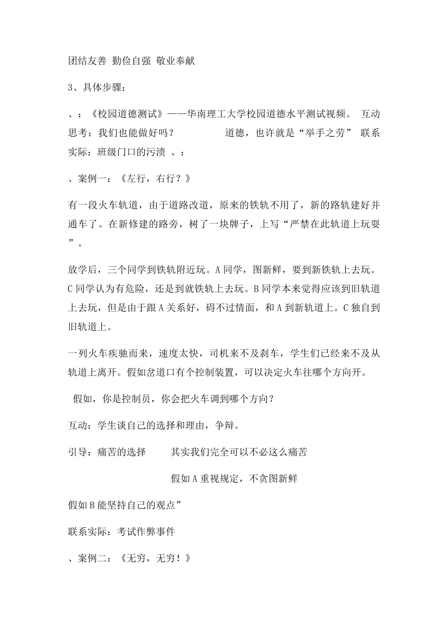 《做一个有道德的人》主题班会教案.docx_第2页