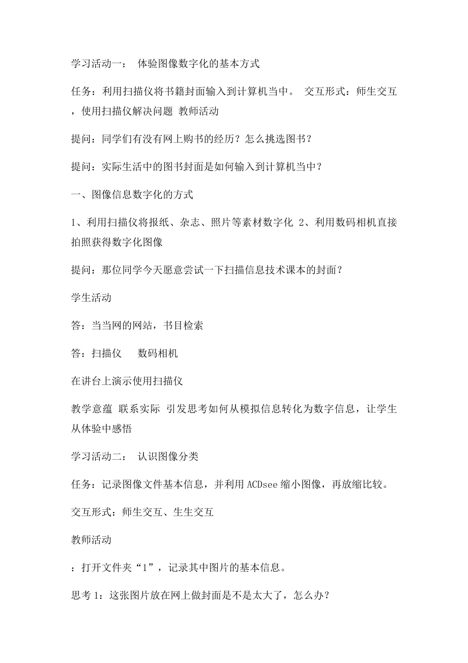 《图形图像的数字化表示》教案.docx_第2页