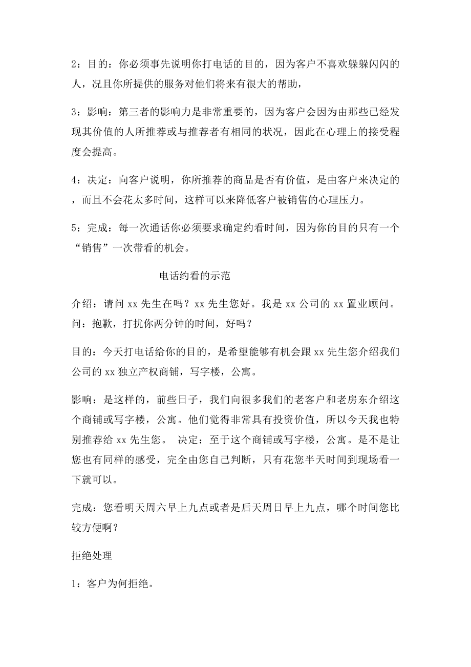 一手房电话销售技巧.docx_第3页