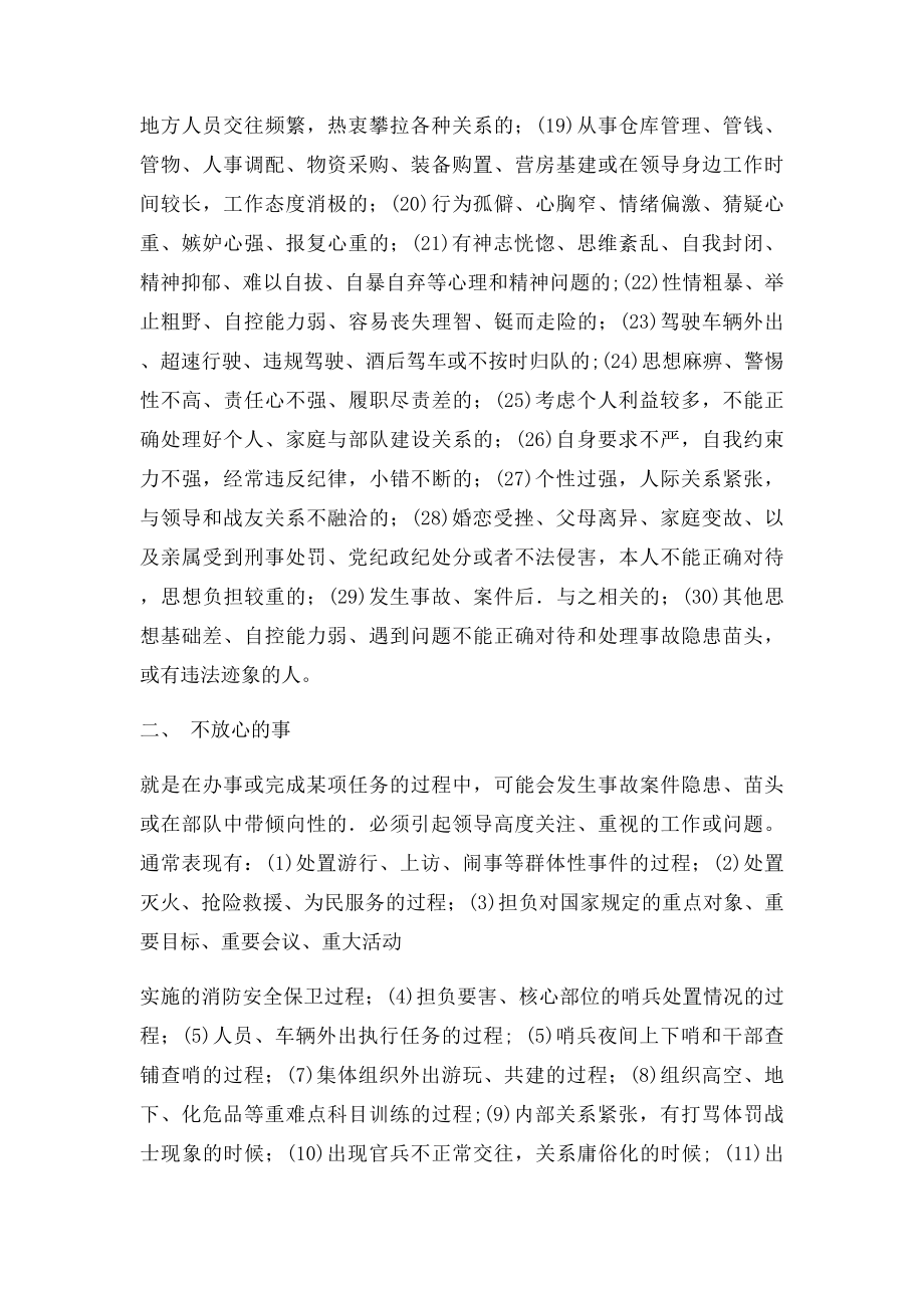 三个不放心问题的具体.docx_第2页