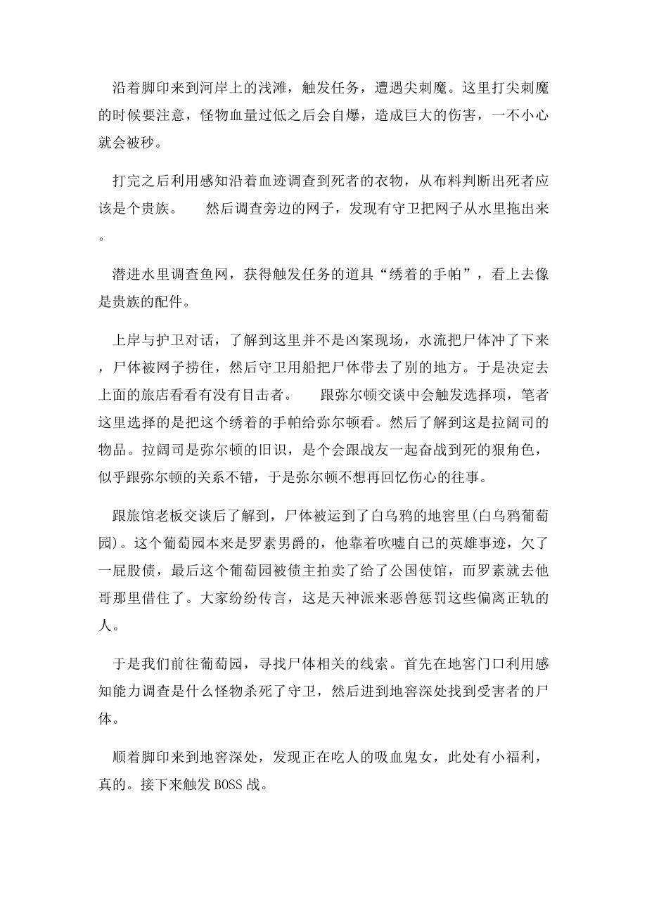 《巫师3》血与酒陶森特恶兽吸血鬼任务流程解析.docx_第2页