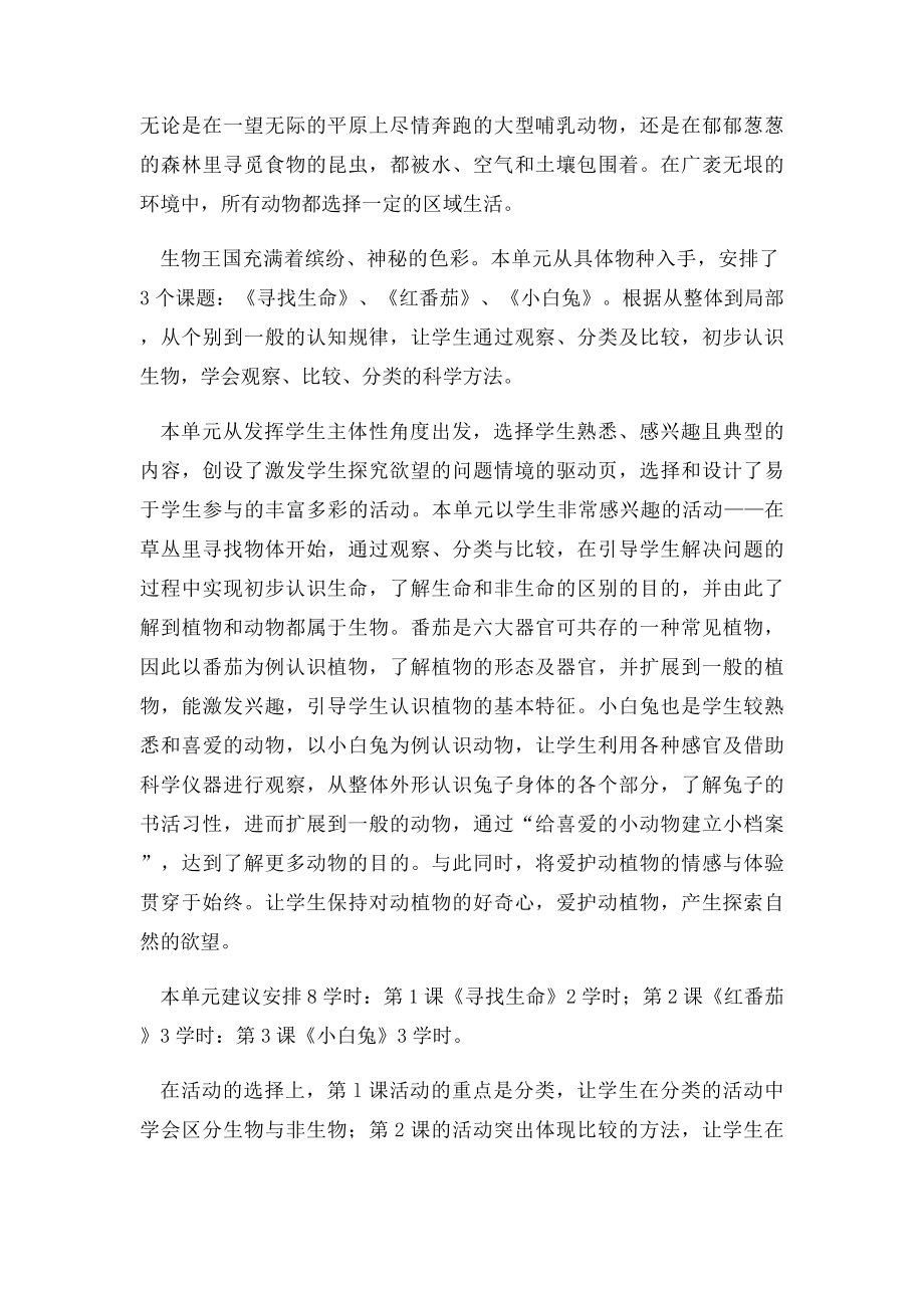 三年级科学上册教案.docx_第2页