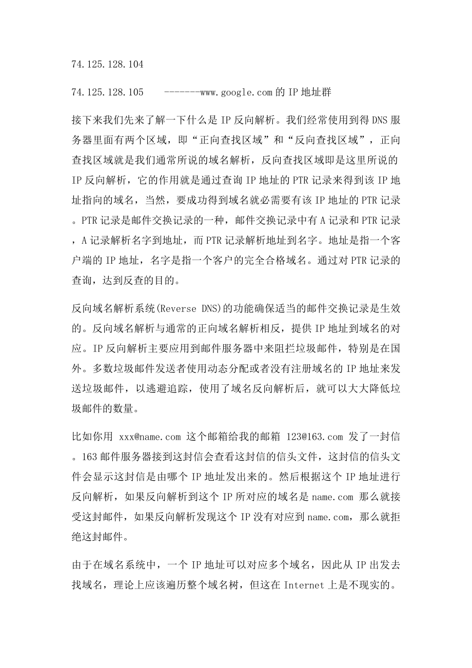 DNS正向解析与反向解析.docx_第2页