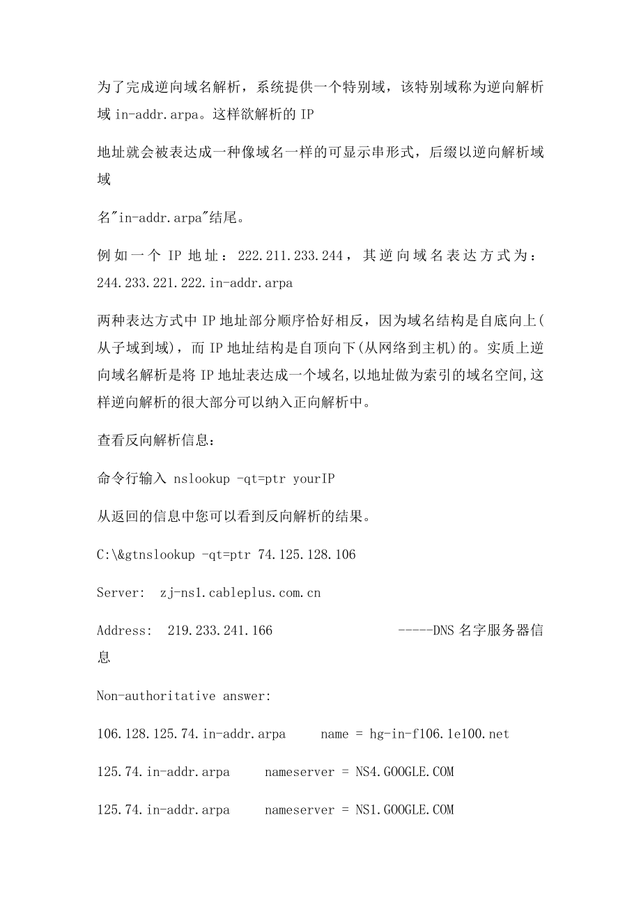 DNS正向解析与反向解析.docx_第3页