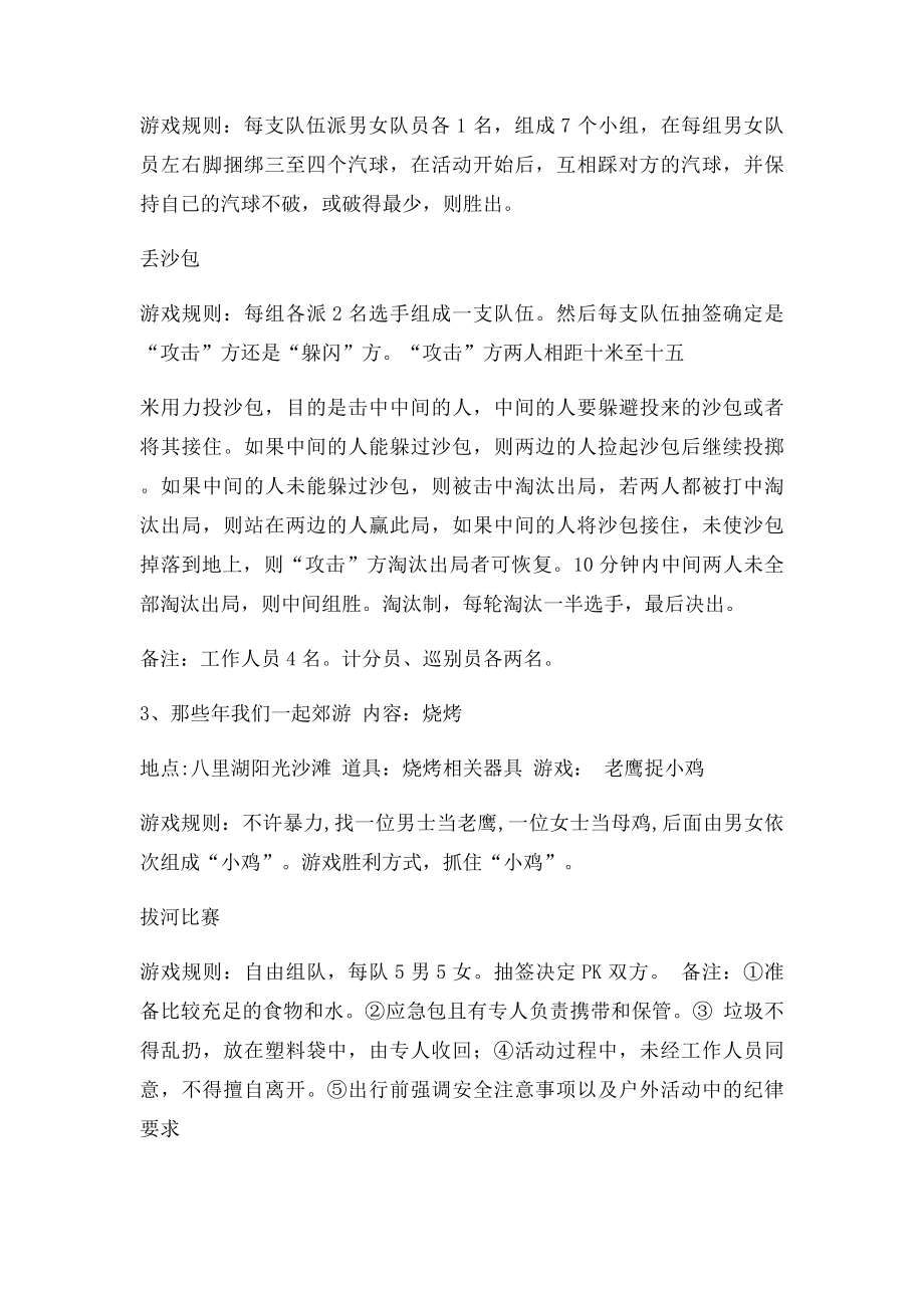 主题交友活动策划方案 忆童年.docx_第3页