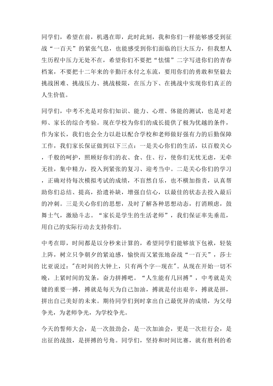 中考百日誓师家长发言稿班主任.docx_第2页