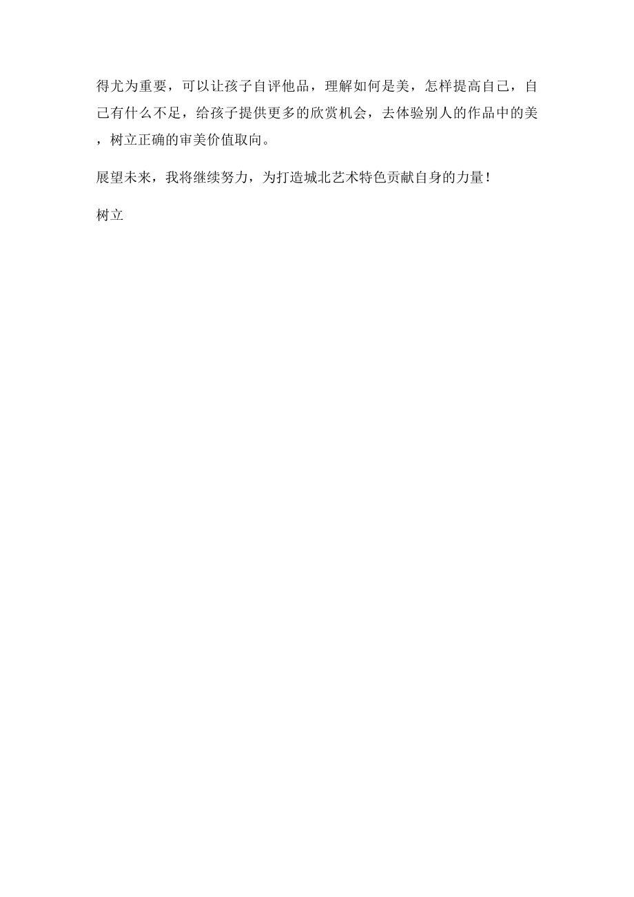 中班幼儿美术工作总结.docx_第2页