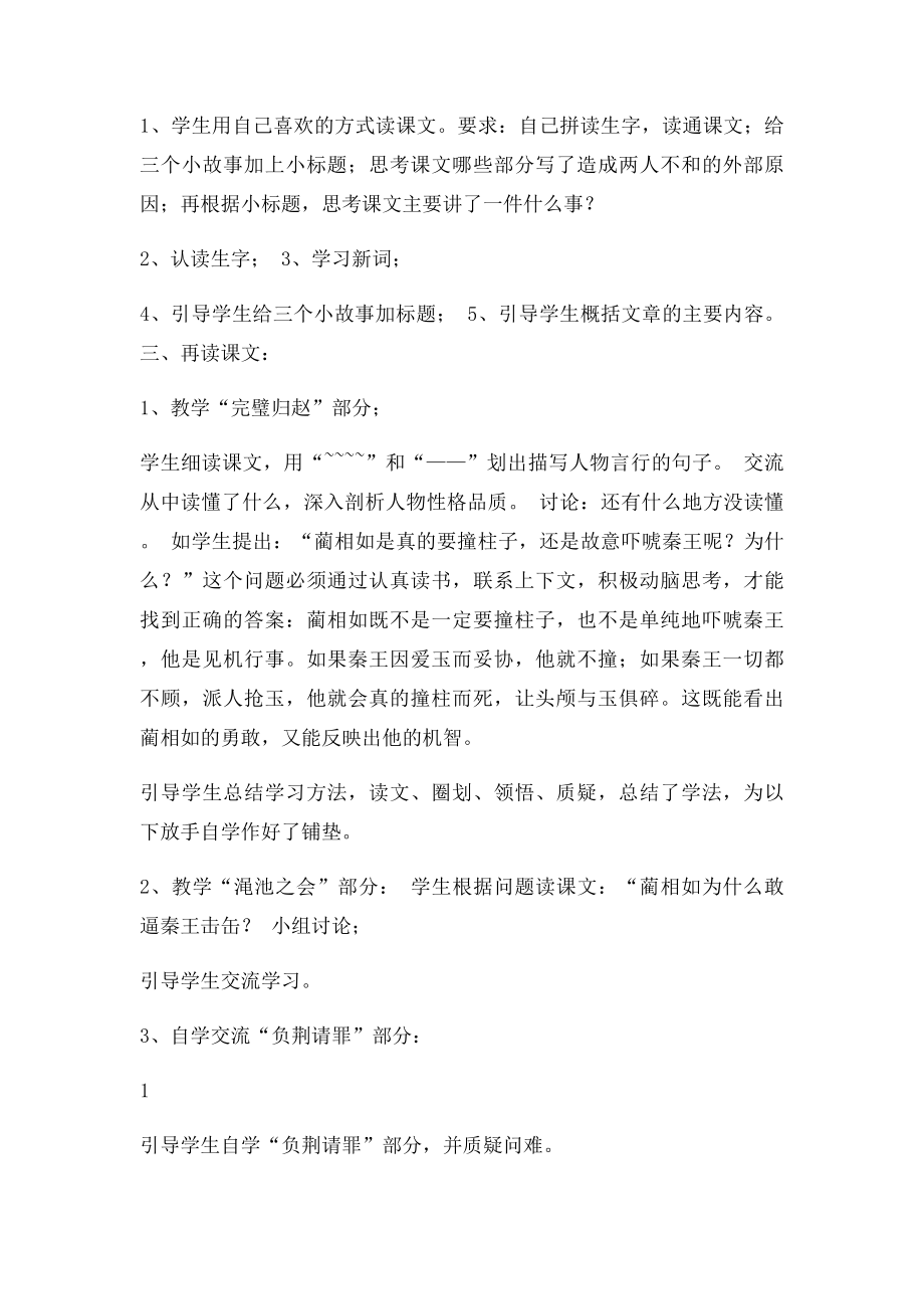 《将相和》公开课教案说课稿及教学反思.docx_第2页