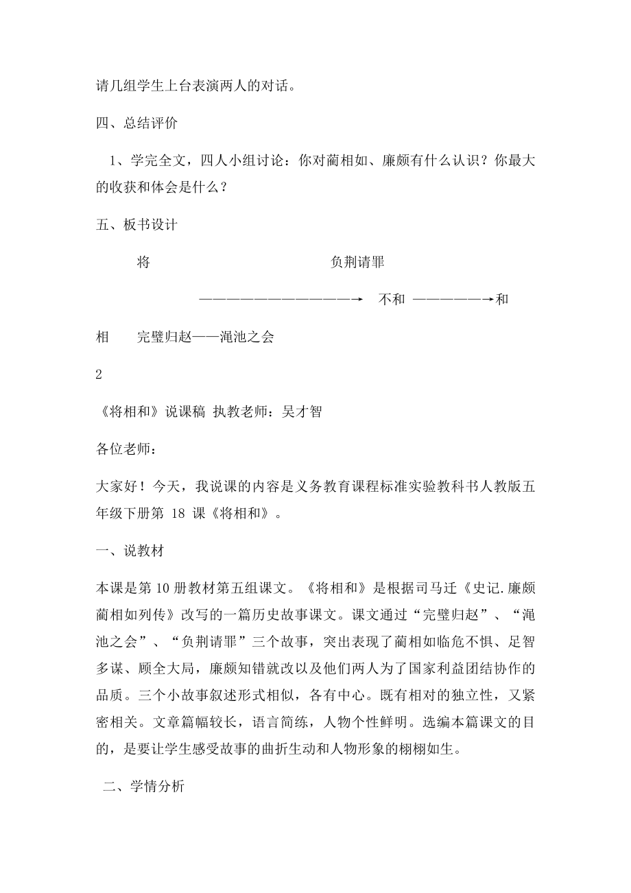 《将相和》公开课教案说课稿及教学反思.docx_第3页