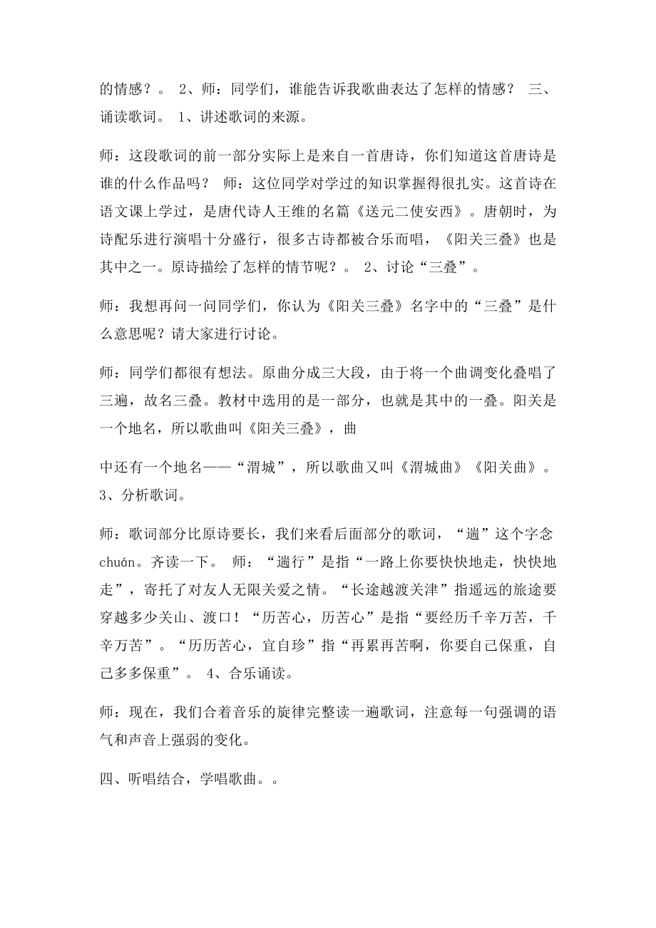 《阳关三叠》教.docx_第2页