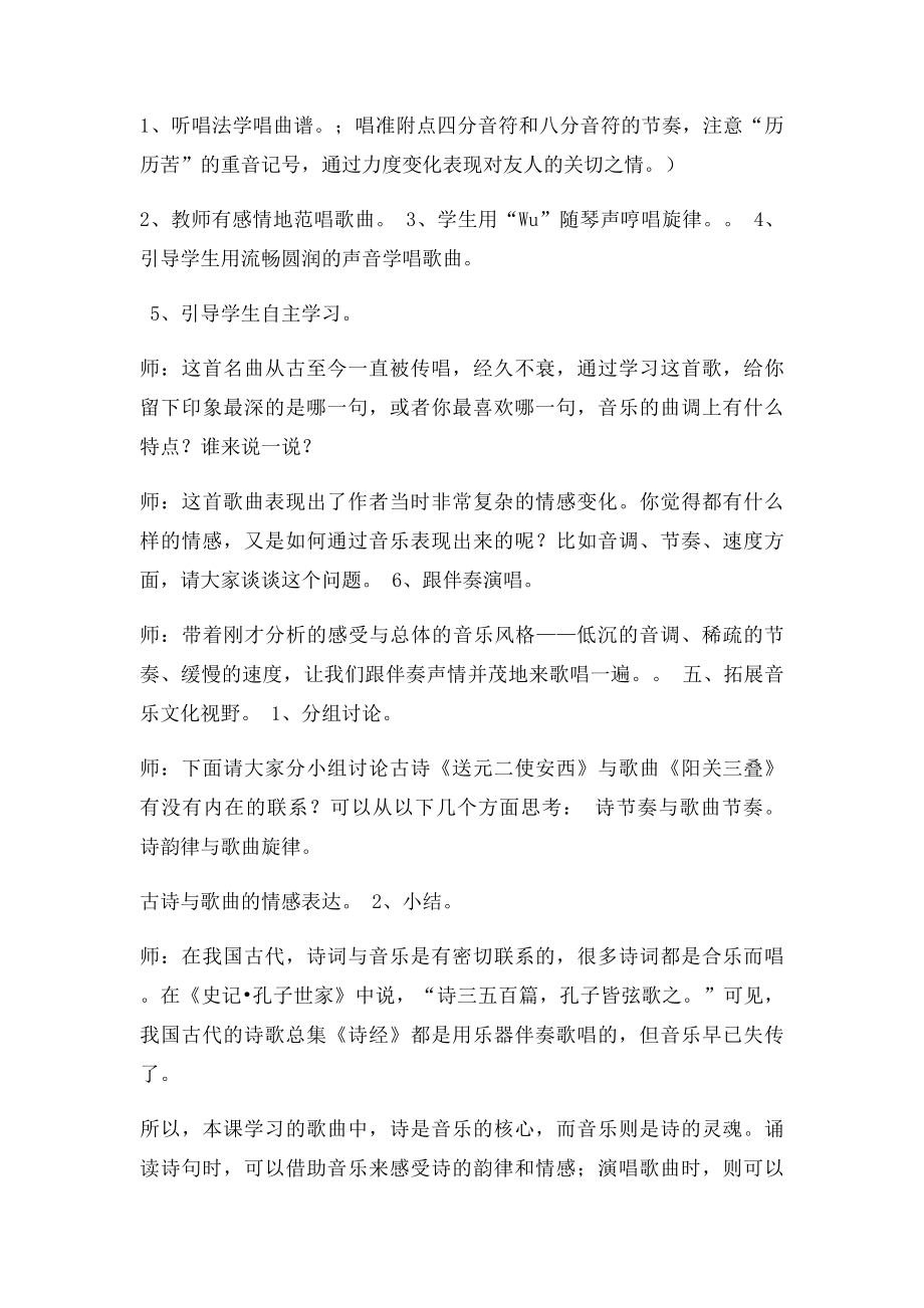 《阳关三叠》教.docx_第3页