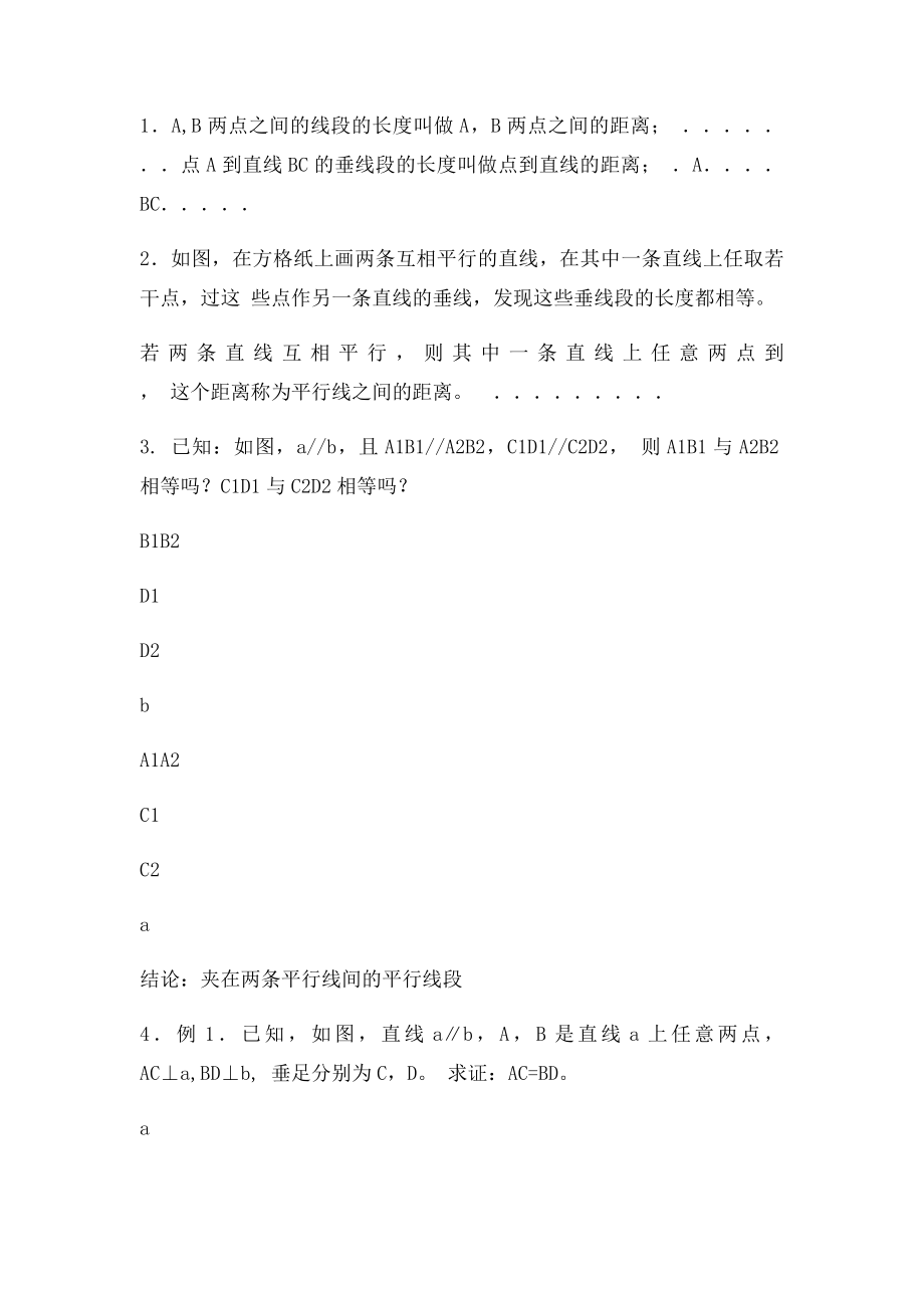 辽宁省辽阳市第九中学年级数学下册2 平行四边形的判定导学案3北师大.docx_第2页