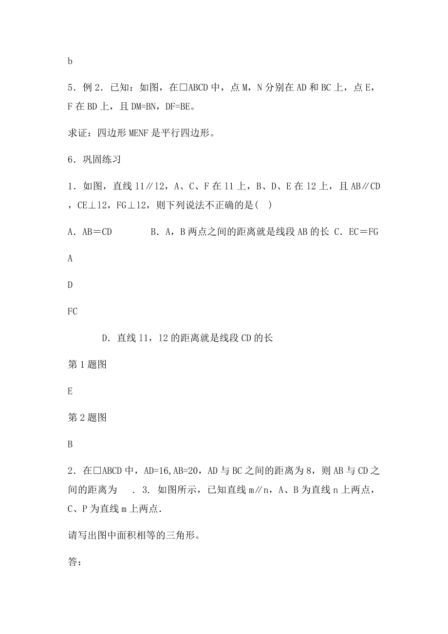 辽宁省辽阳市第九中学年级数学下册2 平行四边形的判定导学案3北师大.docx_第3页