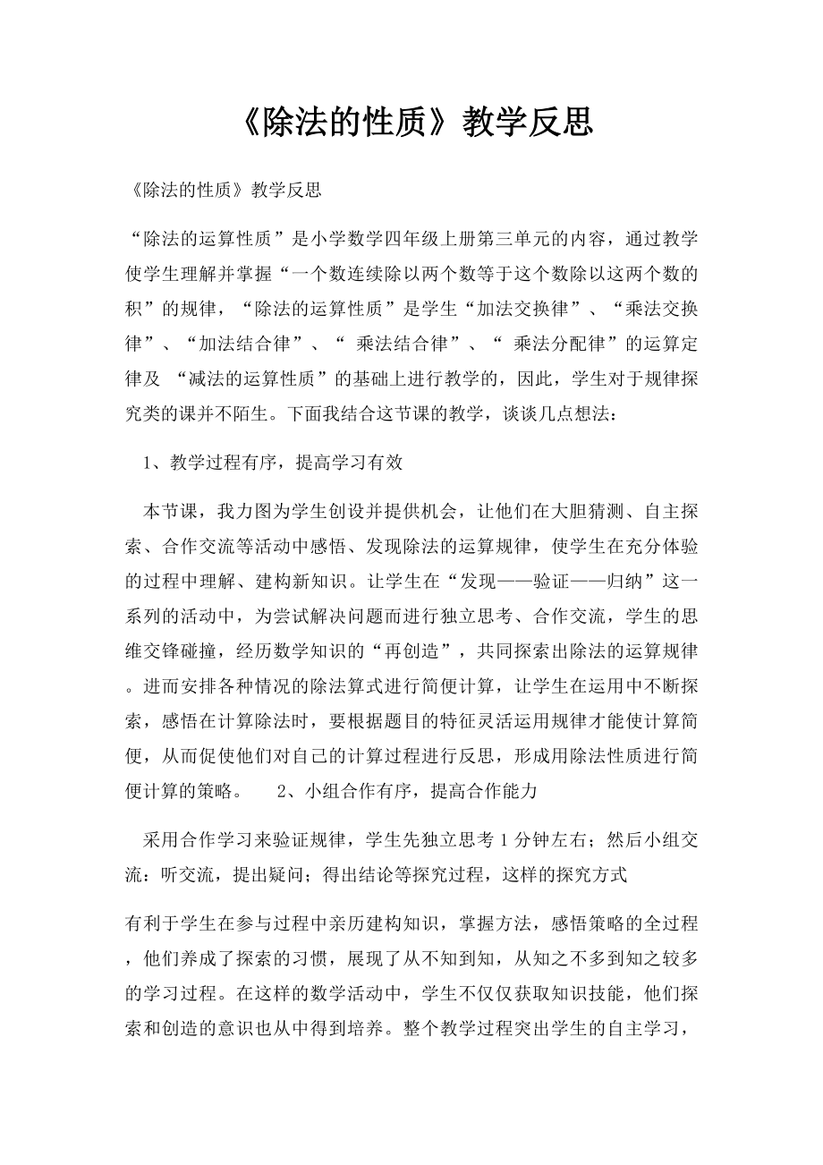 《除法的性质》教学反思.docx_第1页