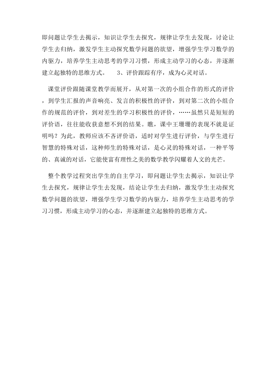 《除法的性质》教学反思.docx_第2页