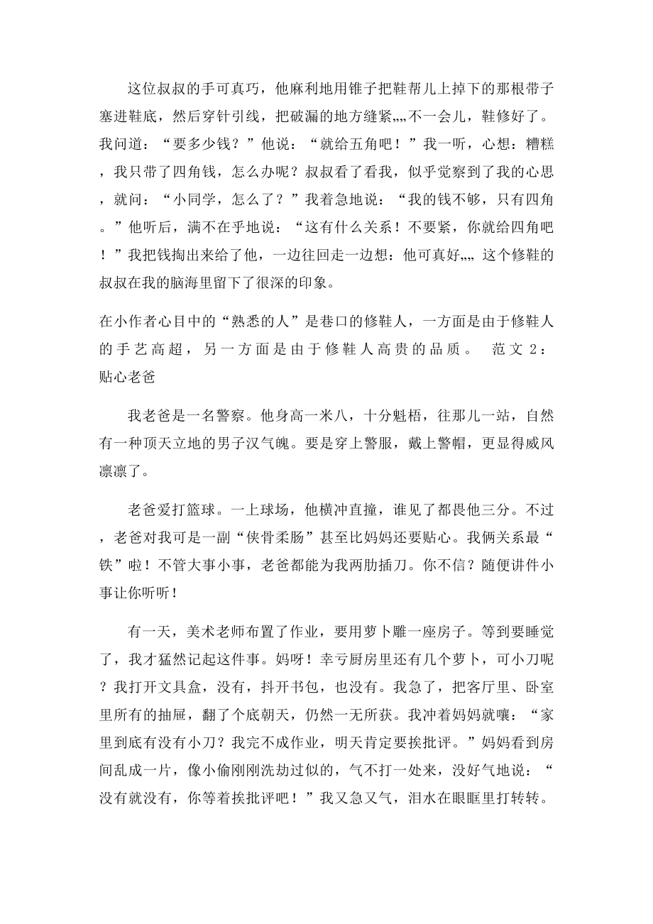 三年级习作训练二写熟悉的人的一件事.docx_第2页