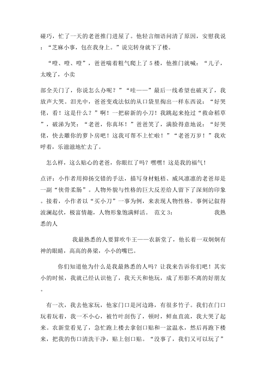 三年级习作训练二写熟悉的人的一件事.docx_第3页