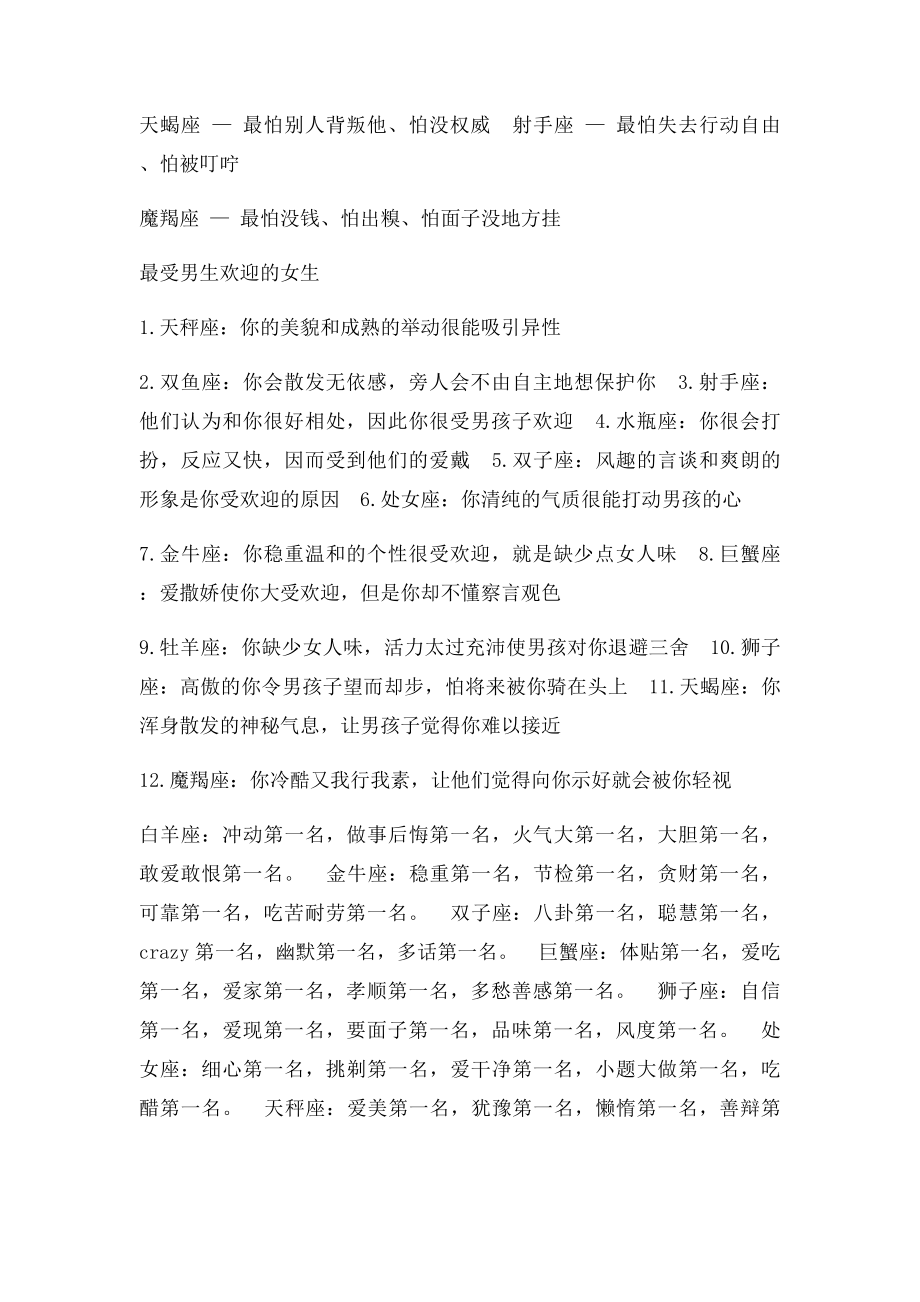 世界最全十二星座排名 不好找啊!.docx_第2页