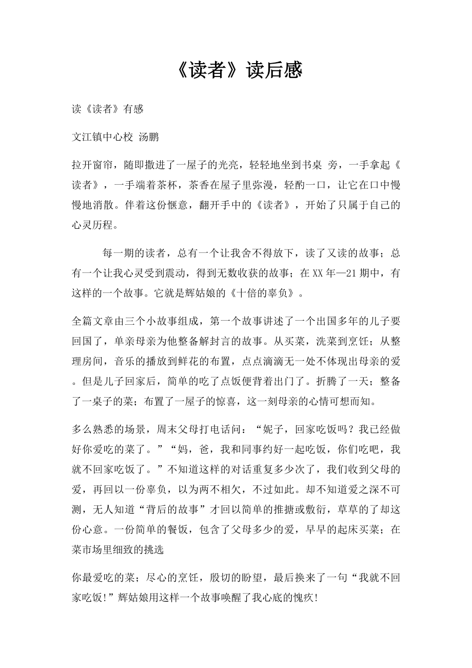 《读者》读后感(1).docx_第1页