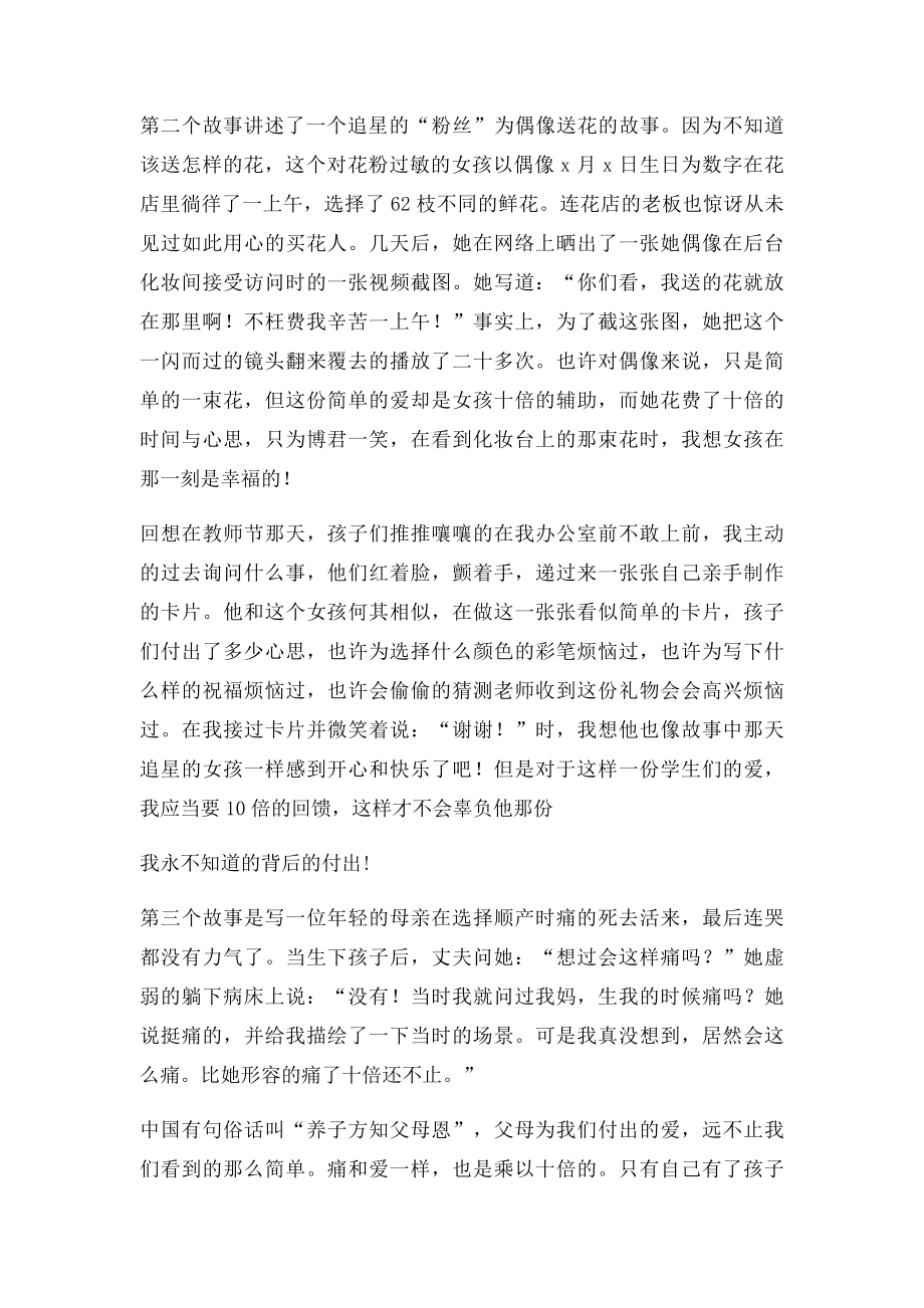 《读者》读后感(1).docx_第2页