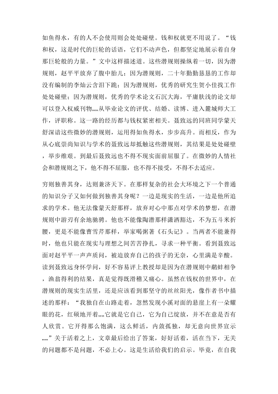 《活着之上》小叙.docx_第2页