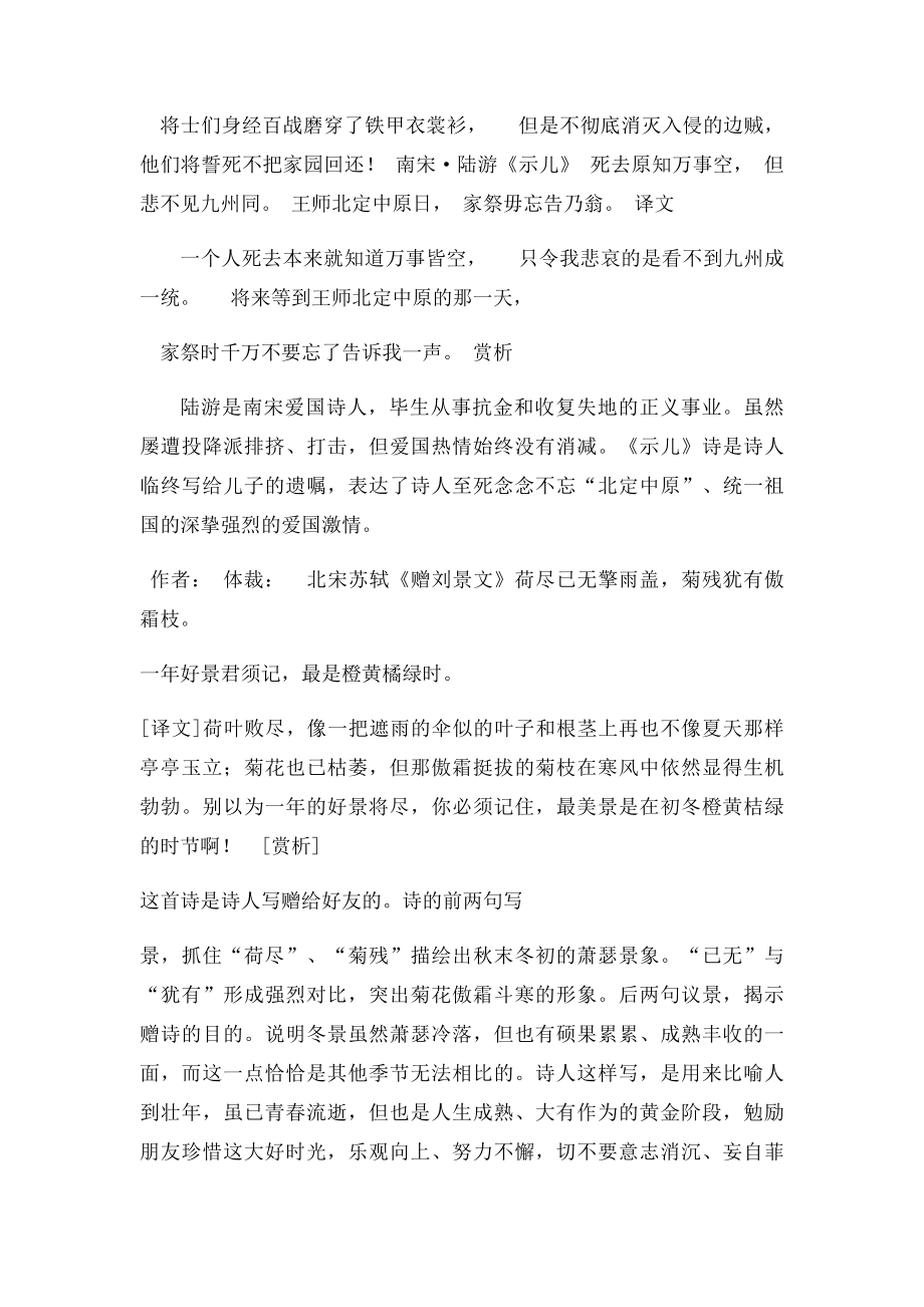 读书活动四上古诗《剑客》等.docx_第3页