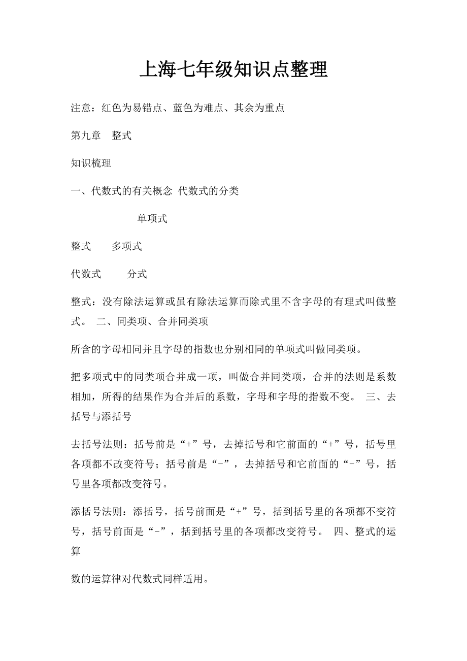 上海七年级知识点整理.docx_第1页