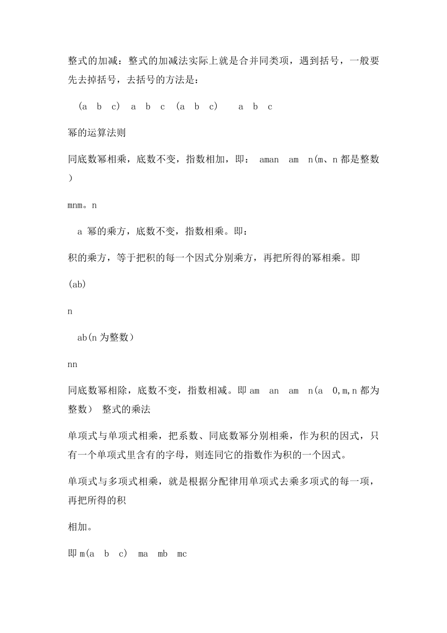 上海七年级知识点整理.docx_第2页