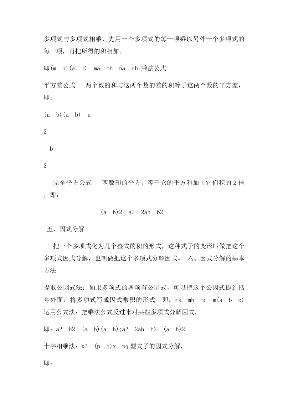 上海七年级知识点整理.docx_第3页