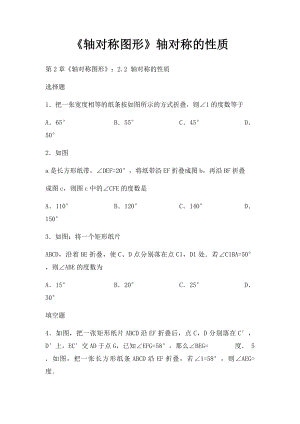 《轴对称图形》轴对称的性质.docx