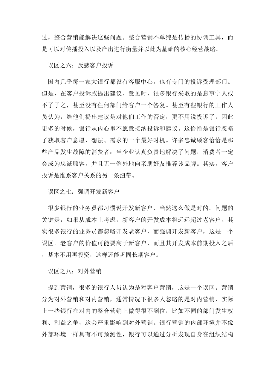 银行客户经理营销的大误区.docx_第3页