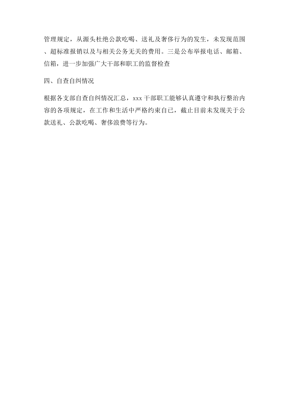 专项整治自查报告.docx_第2页