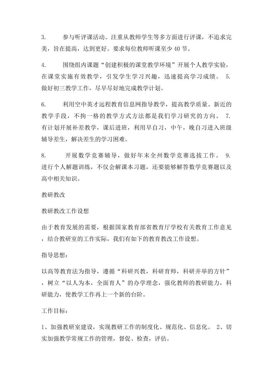 个人教研教改计划.docx_第2页