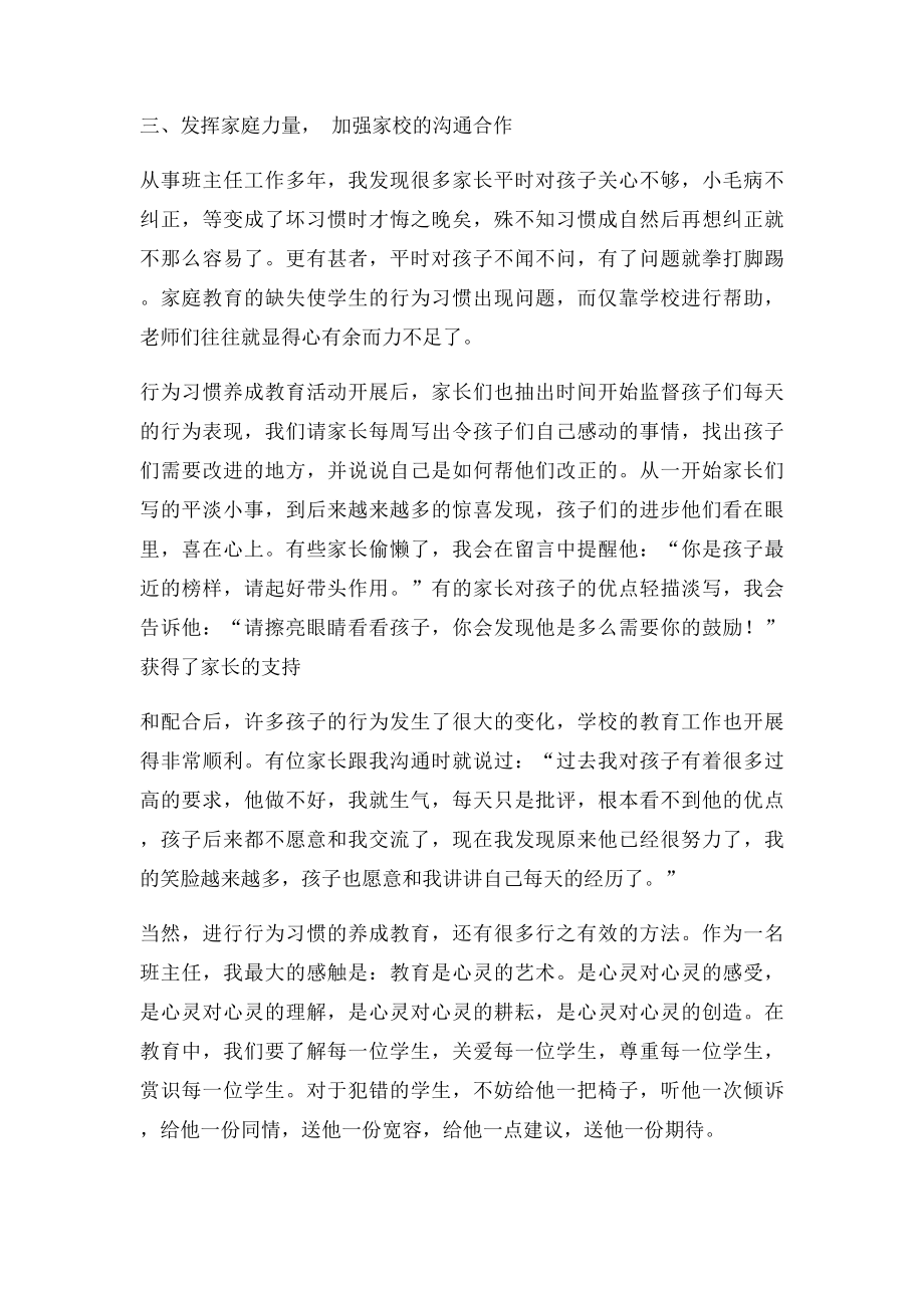 《小学生良好行为习惯养成教育》阶段性总结.docx_第3页