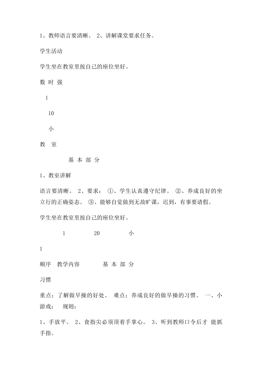 一年级下册体育教案(1).docx_第2页