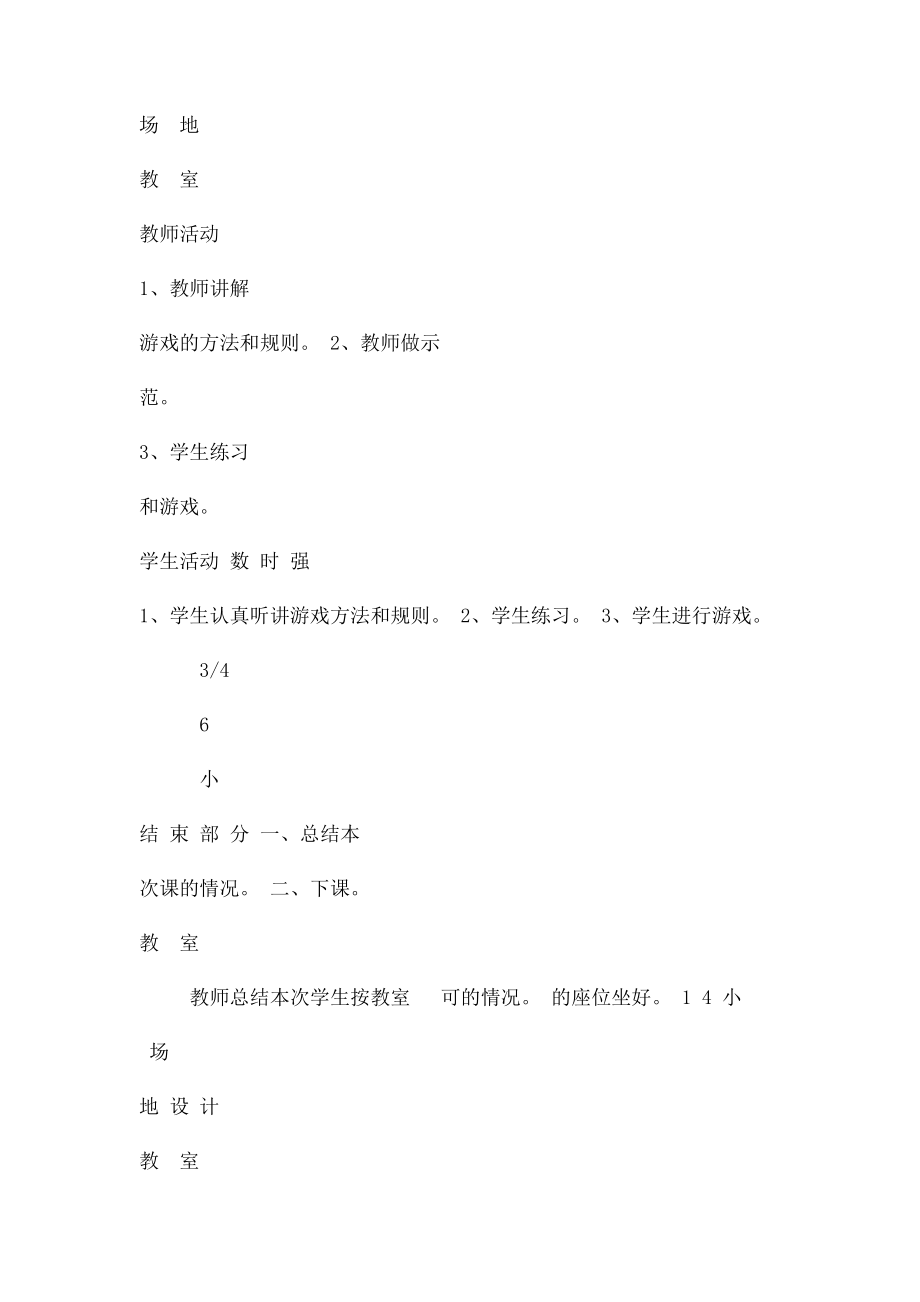 一年级下册体育教案(1).docx_第3页