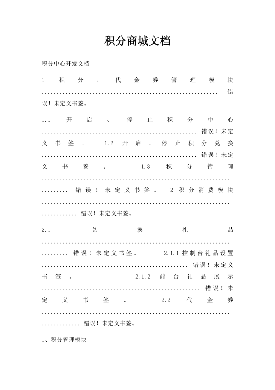 积分商城文档.docx_第1页