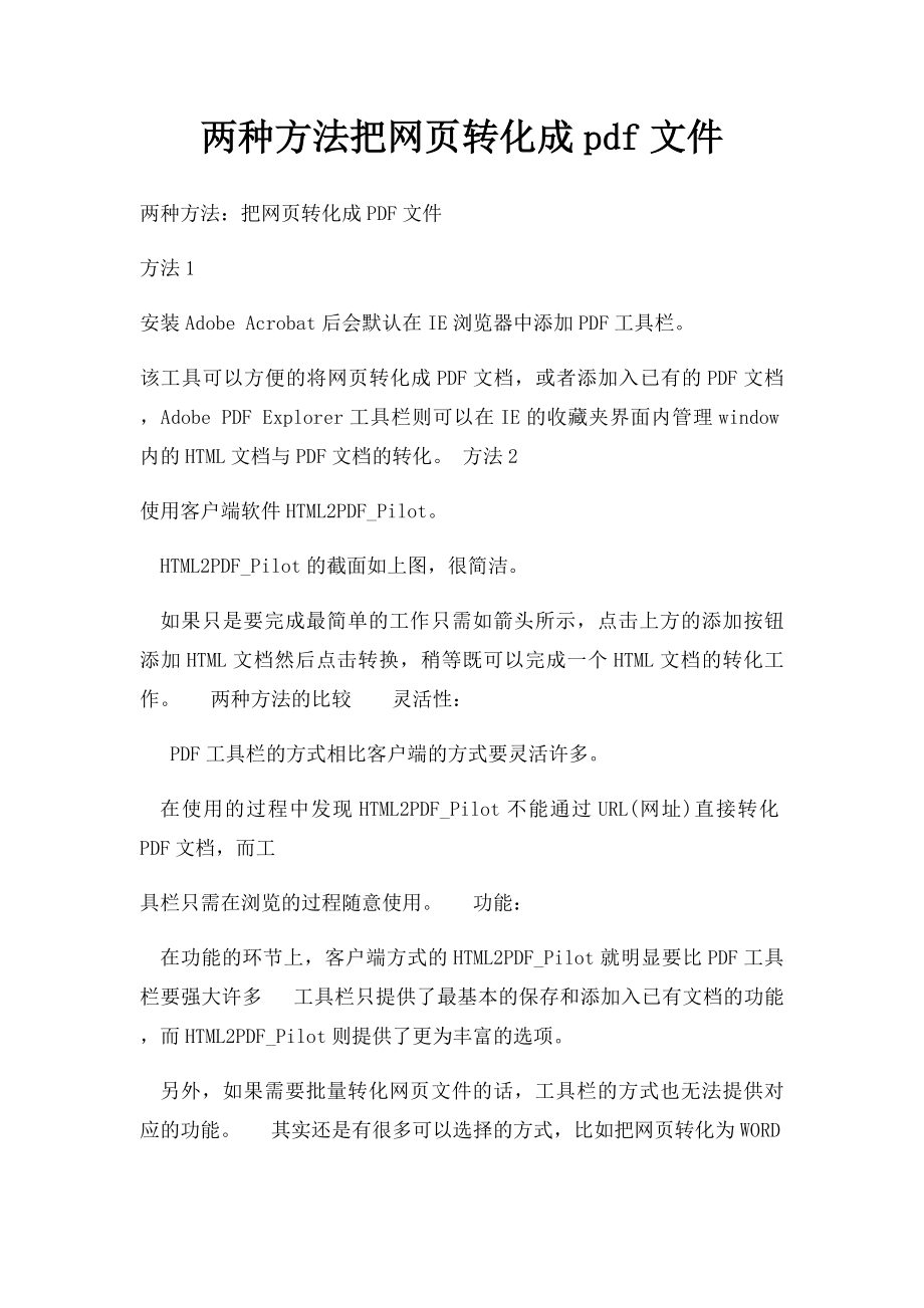 两种方法把网页转化成pdf文件.docx_第1页