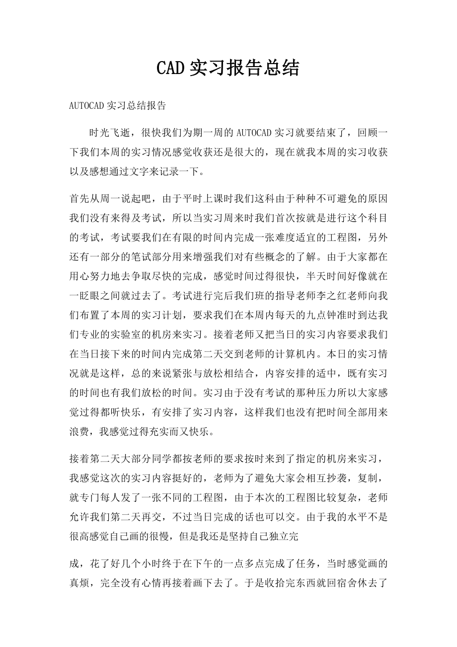 CAD实习报告总结.docx_第1页