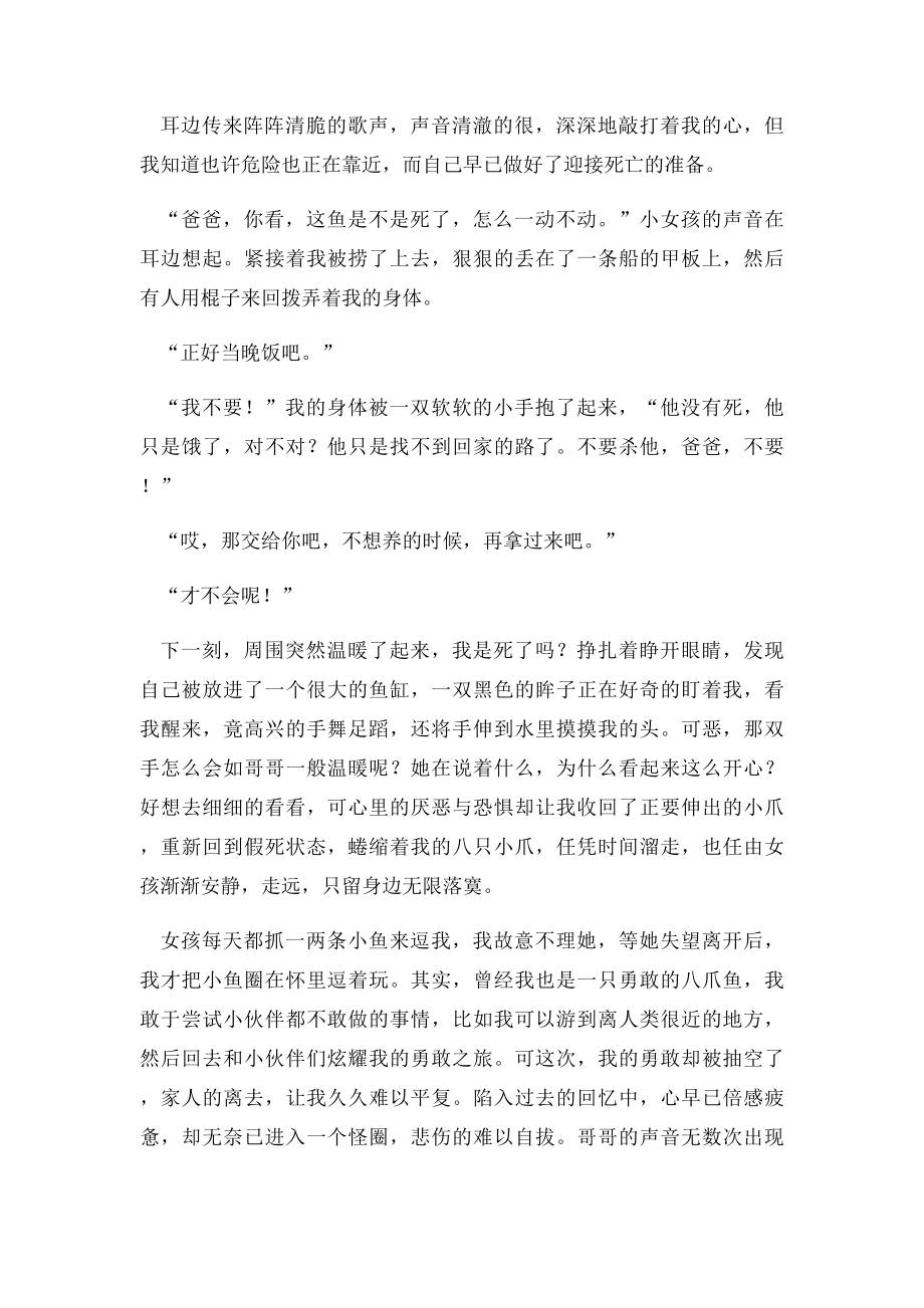 一个关于勇气的故事.docx_第3页