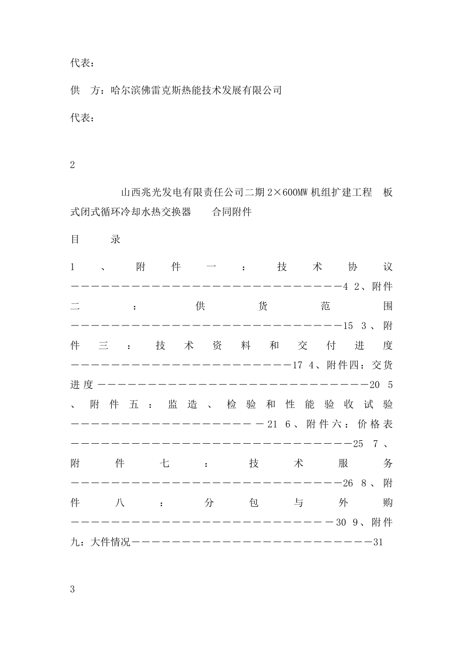 ZG2协议板式换热器技术协议.docx_第3页